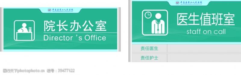 标示系统医务单元图片