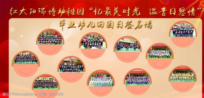 贵州省幼教集团2020年年会签名墙图片