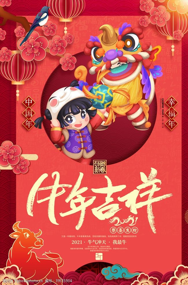 龙年贺岁2021传统春节牛年舞龙新年海图片