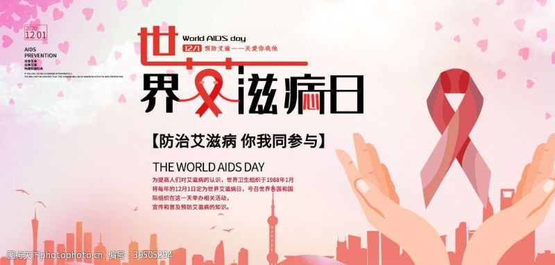 艾滋病标志艾滋宣传标语图片
