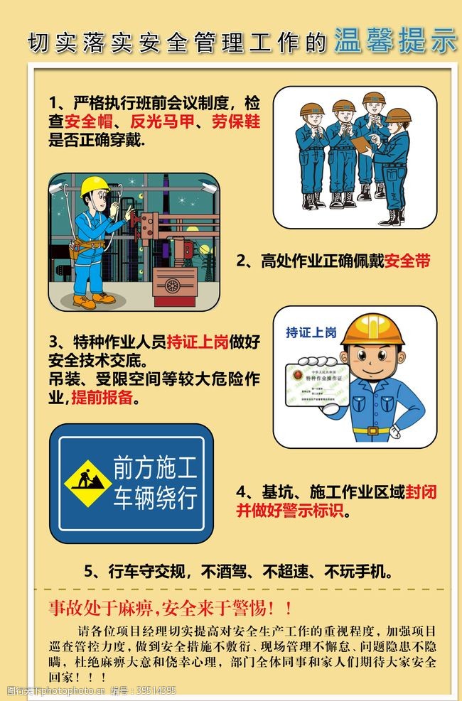 标准工地安全生产管理展板图片