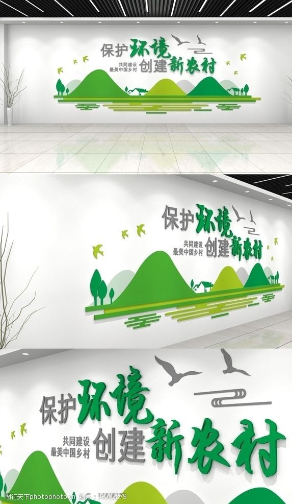 共建生态家园保护环境文化墙设计图片