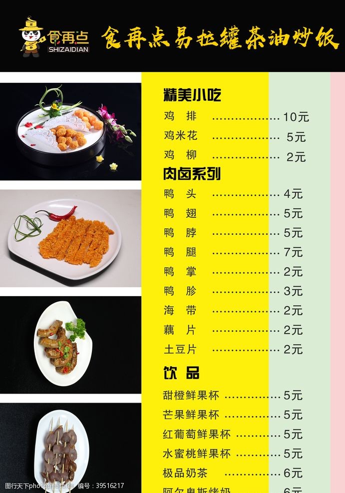画册内页模板菜单菜谱价格表餐厅中餐图片