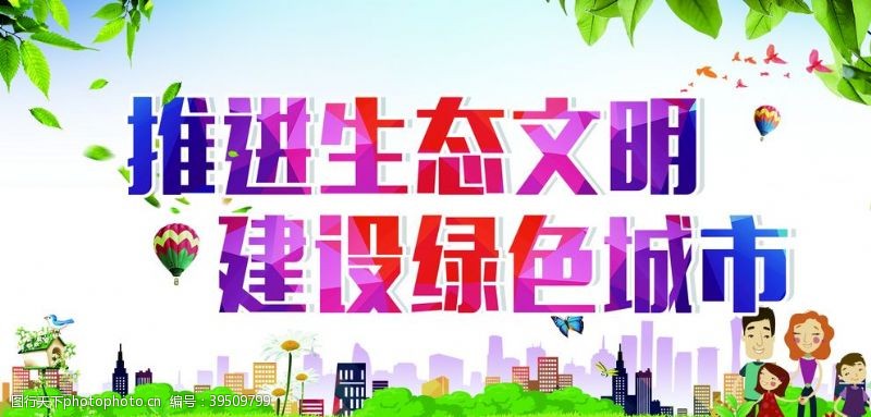 争创全国文明城市创文明城市图片