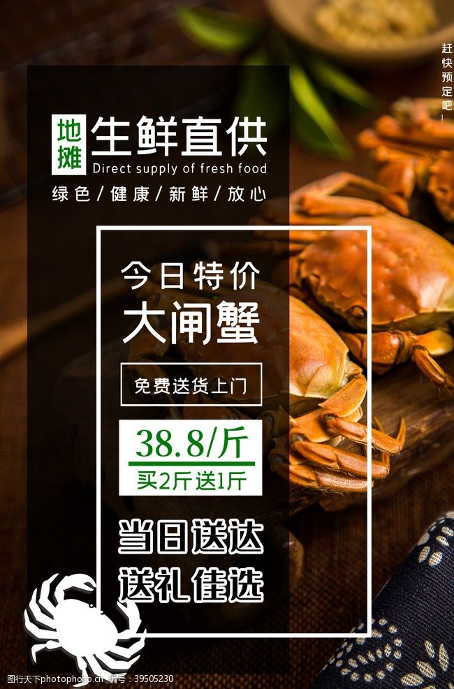 精品店招牌大闸蟹美食销海报psd促广告模图片