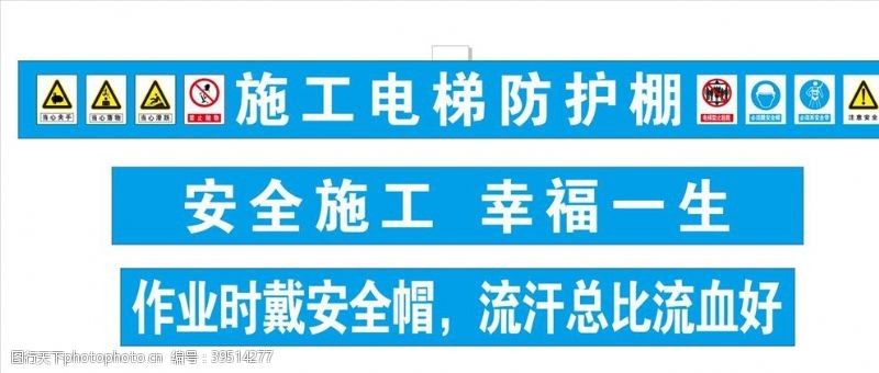 五一海报电梯防护棚图片