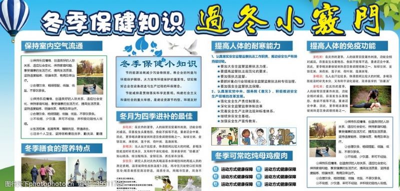 小区卫生宣传冬季健康图片