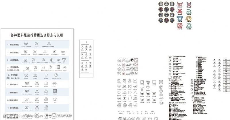 多种标志多种面料吊牌洗涤标志说明图片