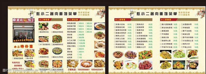 风味小吃价格饭店菜单图片