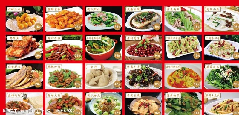 红辣椒饭店菜谱图片