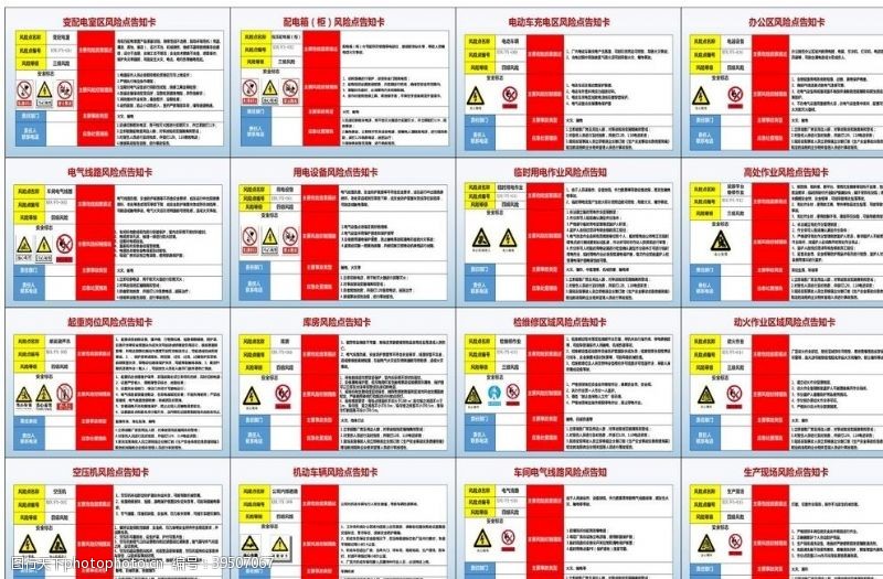 起重设备风险告知卡图片