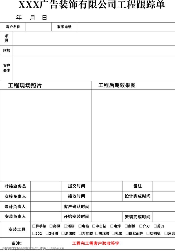 广告公司工程跟踪单图片