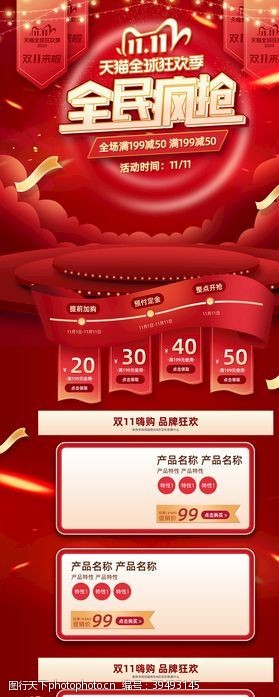 网店主图红金大气风格双11全球PC首页图片