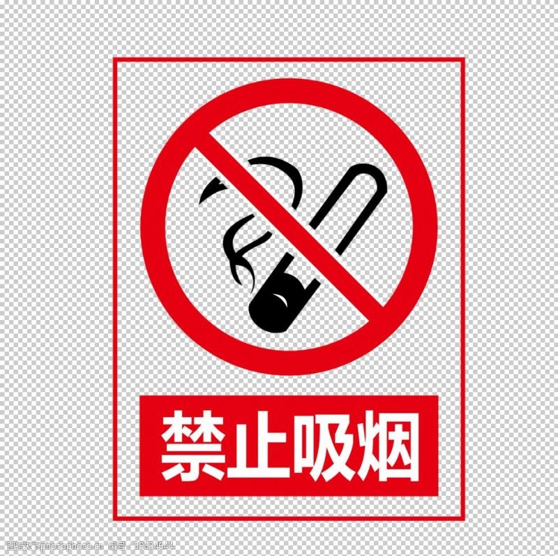 倡议书禁烟图片