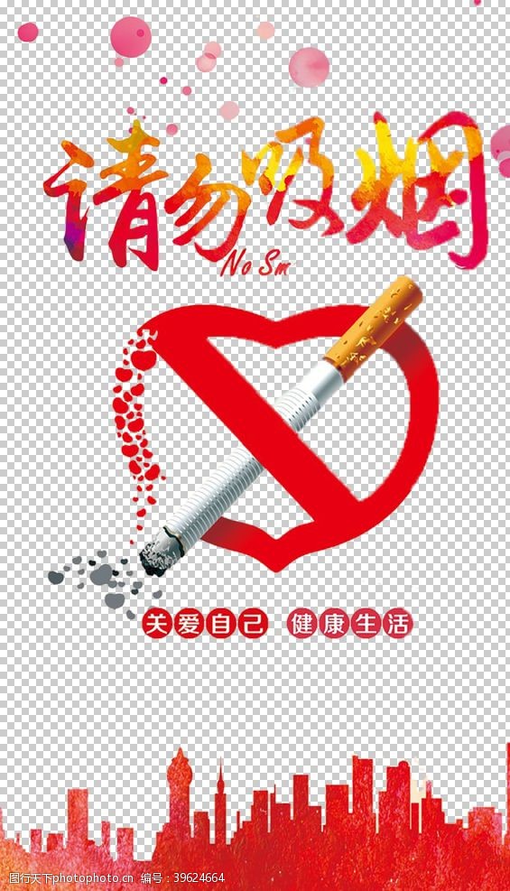 世界图书日禁烟图片