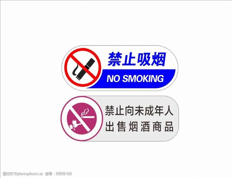 温馨提示语禁止向未成年人出售烟酒产品图片