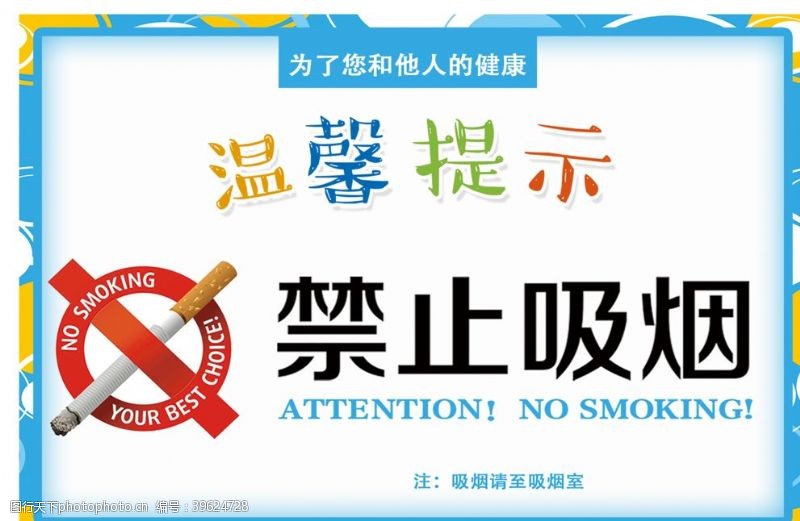 日系海报设计禁止吸烟图片