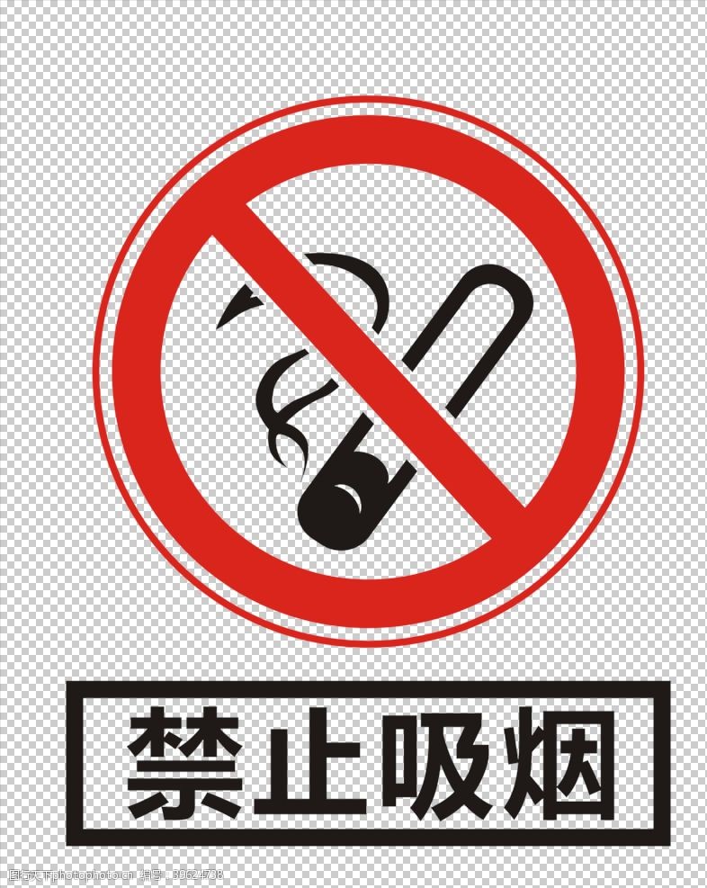 无烟日背板禁止吸烟图片