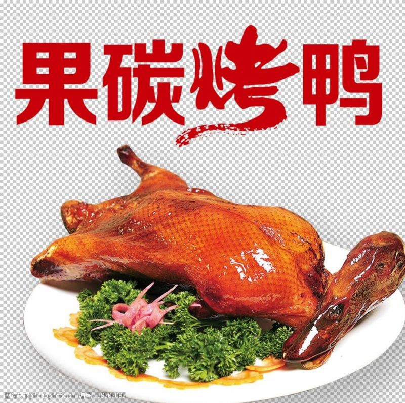中华美食烤鸭图片