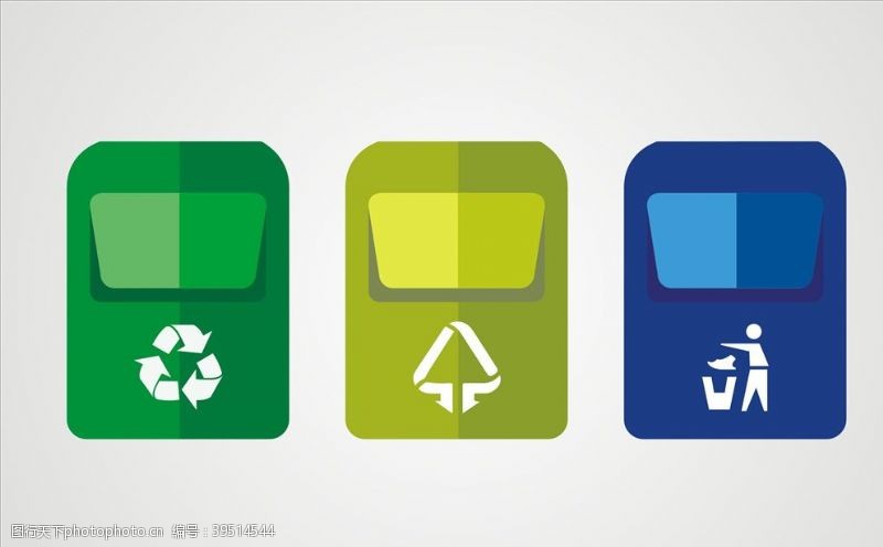 可回收垃圾桶元素设计图片