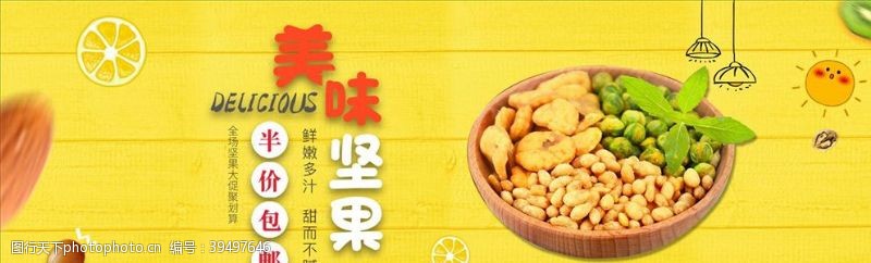 杨梅零食坚果促销图片