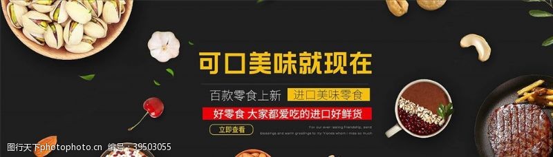 年货礼盒零食坚果促销图片