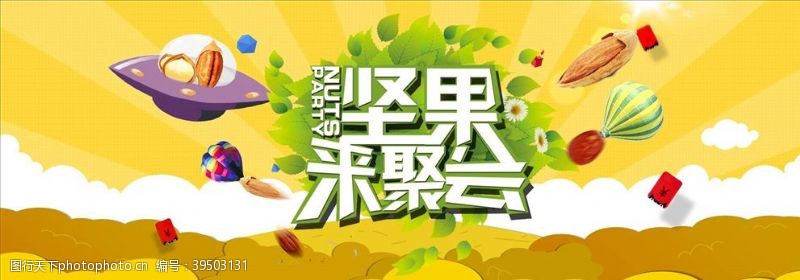 精美礼品零食坚果促销图片