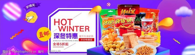 精美礼品零食坚果促销图片