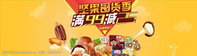 绿核桃零食坚果促销图片