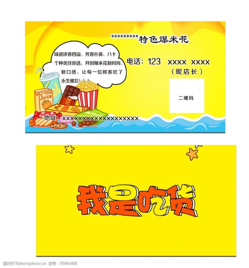 零食卡通动漫爆米花名片图片