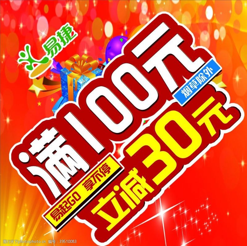 满意100满100元立减30元盒子图片