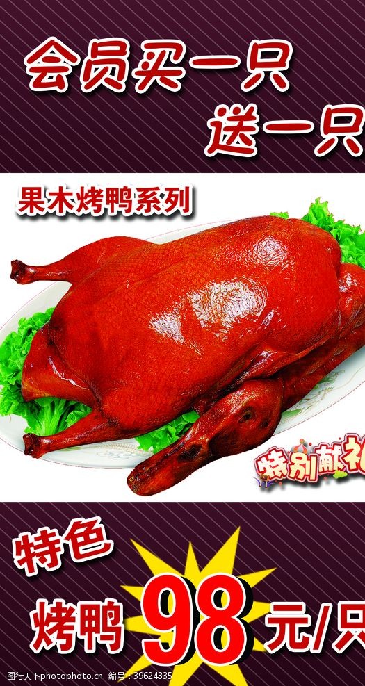中华烤鸭美食图片