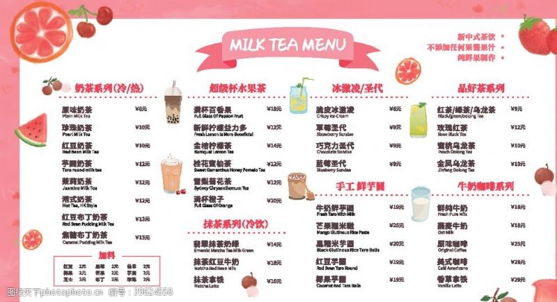 奶茶菜单奶茶店冷饮菜单海报图片
