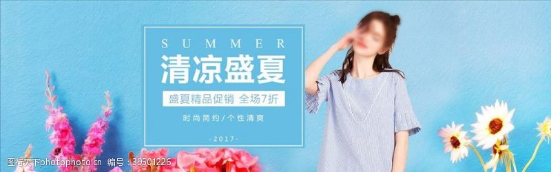 夏季新品促销海报女装促销图片
