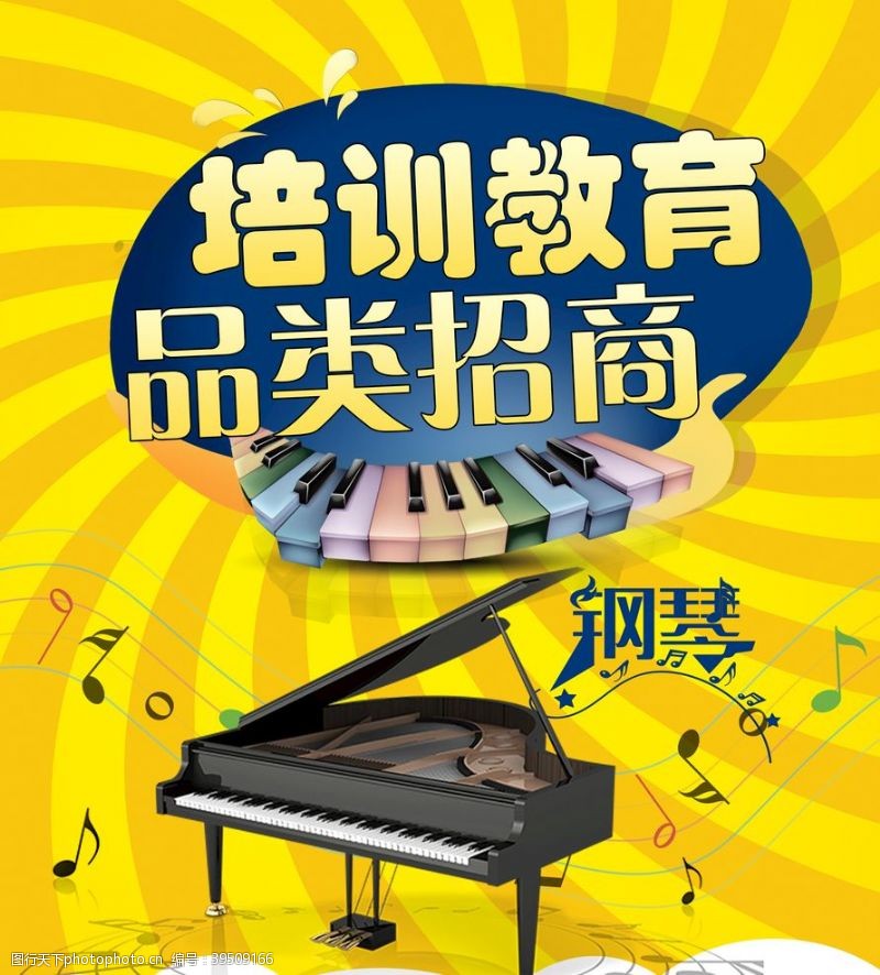 商品培训教育招商钢琴图片