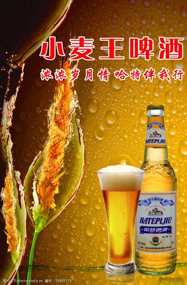 格力标啤酒海报图片