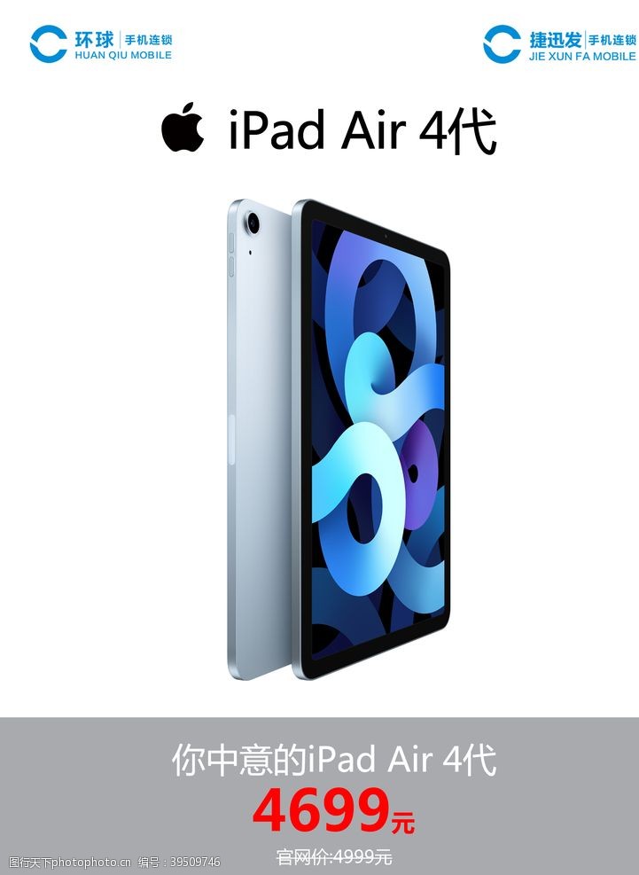 苹果4苹果iPadAir4代图片