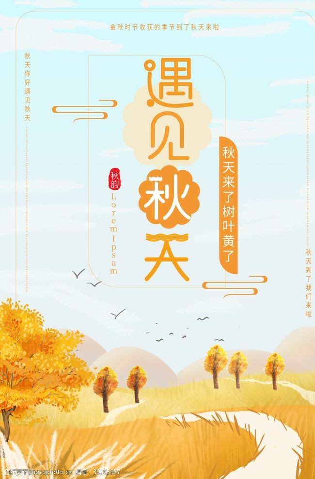 秋季促销彩页秋季宣传单图片