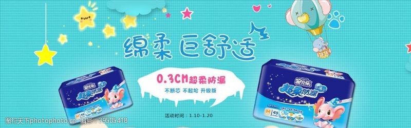 洗发水宣传日用品促销图片