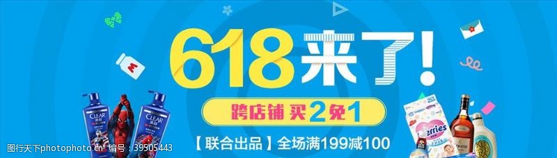 超市百货广告日用品促销图片