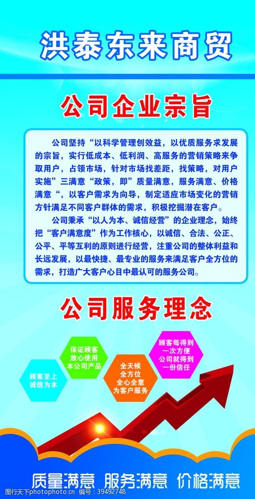 商贸公司海报图片