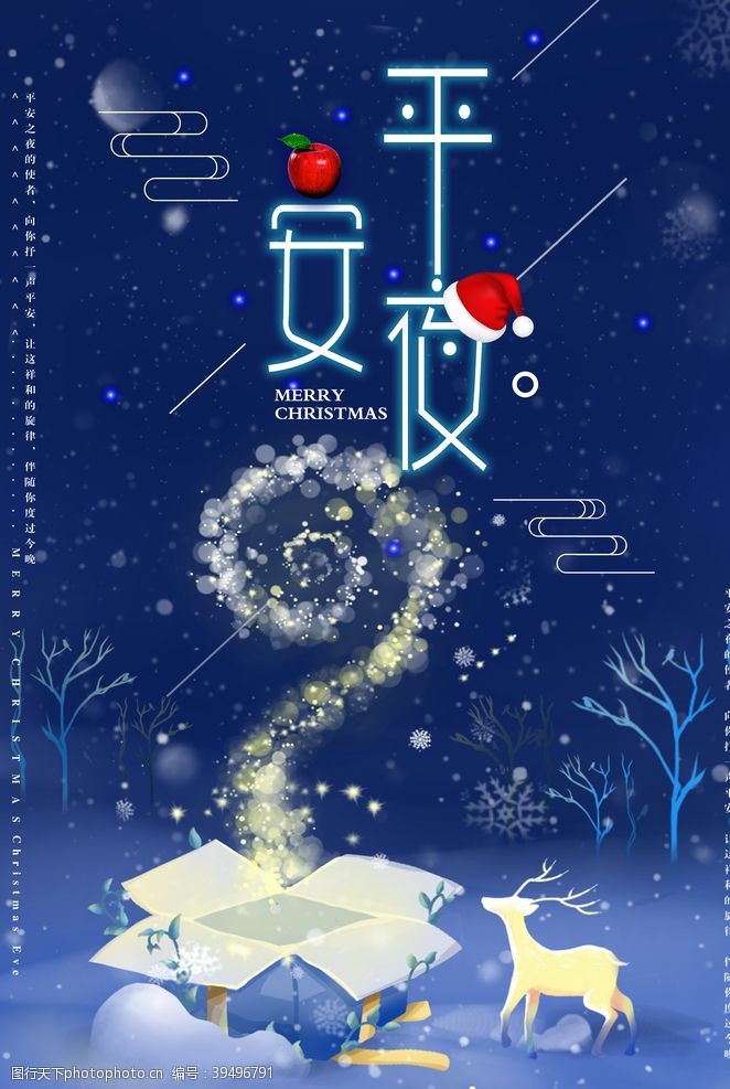 旅游季圣诞节海报图片