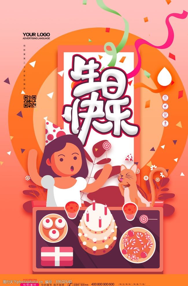 生日祝福生日海报图片