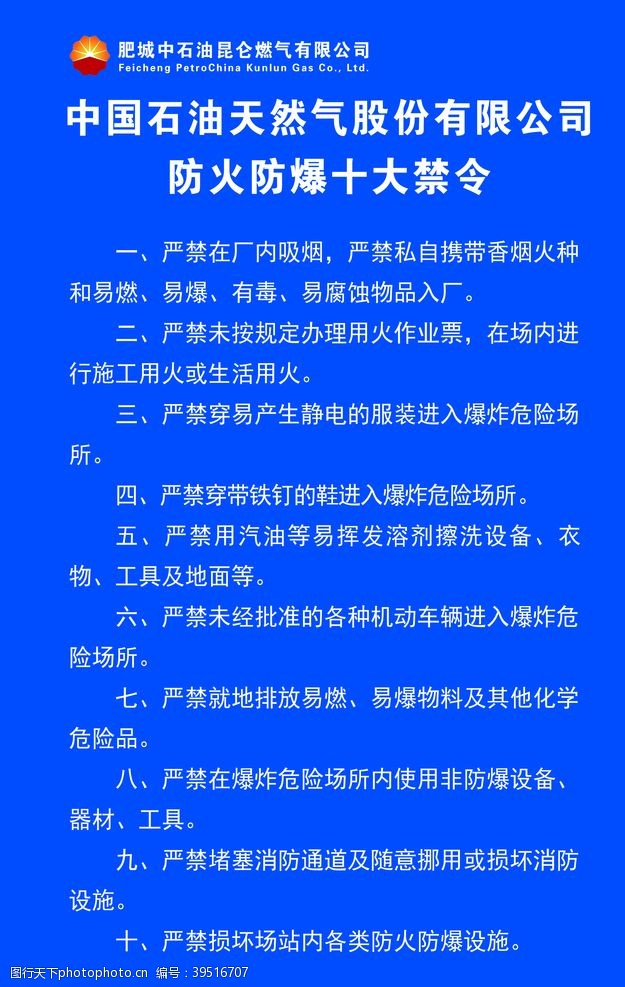 十大禁令图片