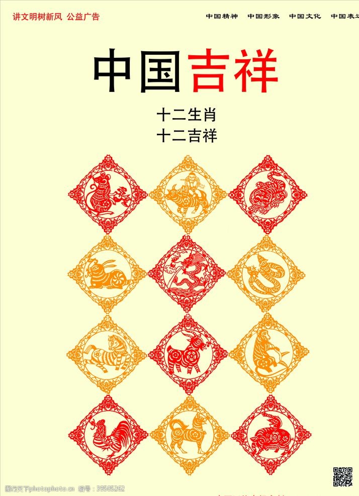 精神文明十二生肖中国吉祥图片
