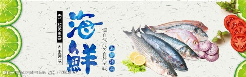海鲜干货食品促销图片