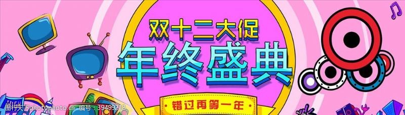 双十一设计双11banner图片