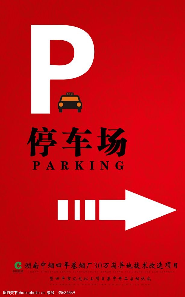 指示标志停车场标识图片
