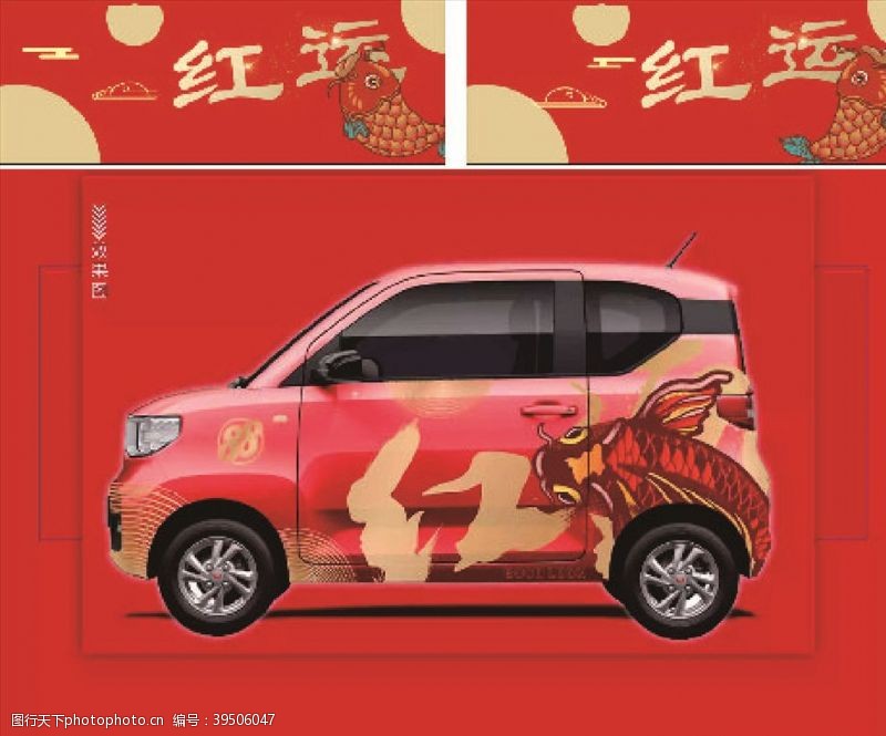 广告设计博览五菱MINI限量版车身贴锦鲤图片