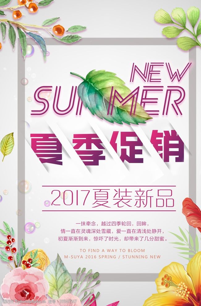 夏季商场吊旗夏季促销海报图片